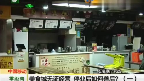 美食城無證經(jīng)營被停業(yè)，善后處置與未來經(jīng)營指南