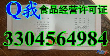 2016版食品經(jīng)營許可證 新時代食品安全監(jiān)管的重要里程碑